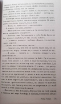 Райса Уолкер: Скованная временем