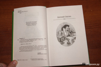 Александр Пушкин: Евгений Онегин. Драматические произведения