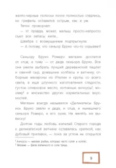 Ольга Сафронова: Любопытная Швабра