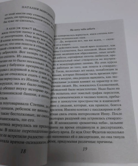 Наталия Миронина: Не могу тебя забыть