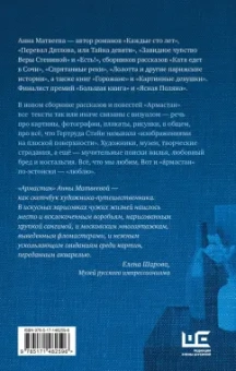 Анна Матвеева: Армастан. Я тебя тоже