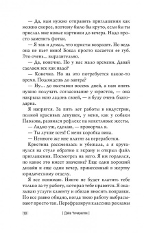 Дэйв Чичирелли: ФЕЙКБУК. Реальная история, основанная на настоящей лжи