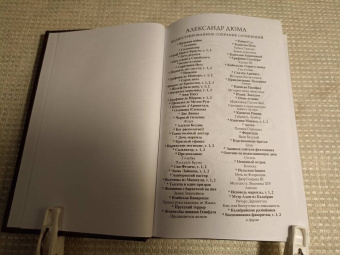 Александр Дюма: Воспоминания фаворитки. В 2-х томах. Том 2