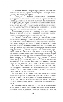 Янина Логвин: Коломбина для Рыжего