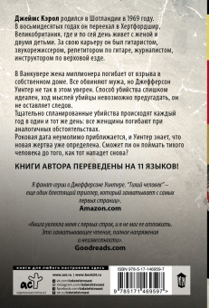 Джеймс Кэрол: Тихий человек