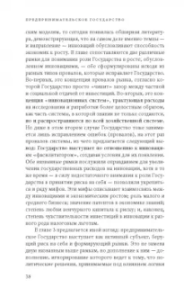 Мариана Маццукато: Предпринимательское государство. Развеем мифы о государстве и частном секторе