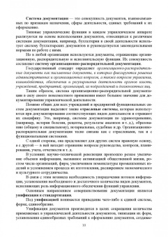 Раиса Павлова: Административное делопроизводство. Учебное пособие для СПО