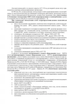 Булат Бадагуев: Техническая эксплуатация газораспределительных систем. Практическое пособие