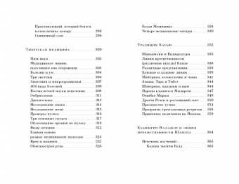 Калу Ринпоче: Тайный буддизм. Том 3. Глубина Алмазной колесницы