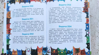 Григорий Остер: Задачник