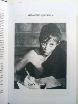 Фомин, Косинова: Как снять шедевр. История создания фильмов Андрея Тарковского, снятых в СССР