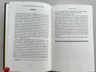 Салман Рушди: Прощальный вздох мавра
