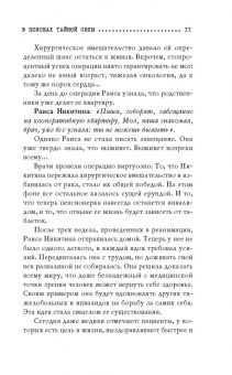 Игорь Прокопенко: Код бессмертия. Правда и мифы о вечной жизни