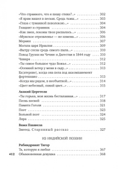 Борис Пастернак: "Лети, душа моя, сквозь дали без числа..."