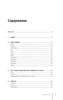 Джексон, Джексон: Астрология
