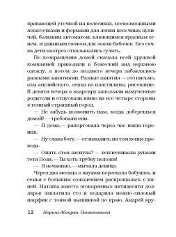 Наринэ Абгарян: Понаехавшая