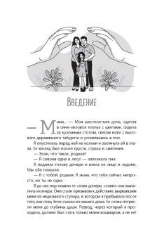 Ориша Смоларски: Совместное родительство и защита детей. Руководство по теории привязанности для воспитания детей