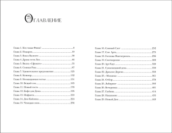 Щерба Наталья Васильевна: Финиста. 1. Сонный дом