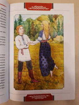 Сидоров, Школьникова: Легенды Ведической Руси. Книга 2. Сборник русских сказок