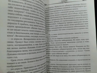 Николай Лесков: Соборяне