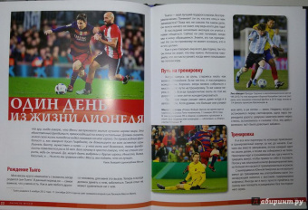 Лионель Месси: Лионель Месси. Фанатская энциклопедия