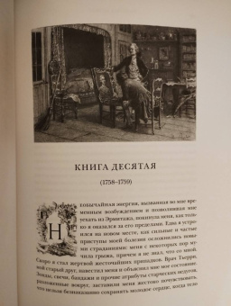 Жан-Жак Руссо: Исповедь. В 2-х книгах