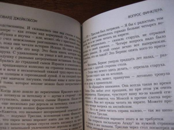 Говард Джейкобсон: Вопрос Финклера
