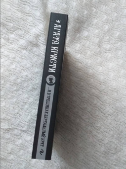 Агата Кристи: ...И в трещинах зеркальный круг