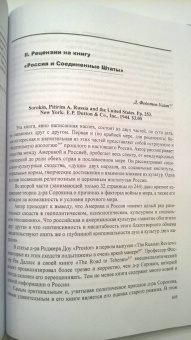 Питирим Сорокин: Кризис нашего времени. Россия и Соединенные Штаты