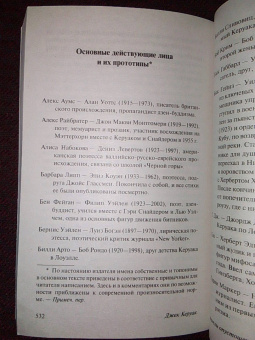 Джек Керуак: Ангелы опустошения