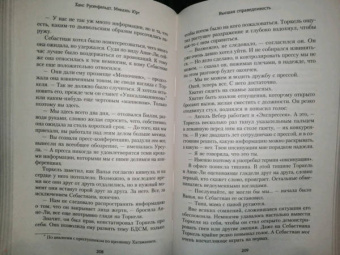 Русенфельдт, Юрт: Высшая справедливость