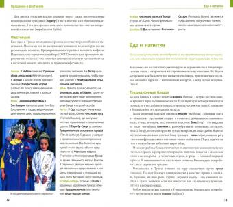 Шетар, Кете: Тунис с картой