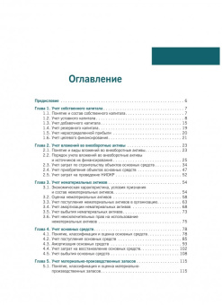 Алексеева, Домбровская, Сафонова: Финансовый учет и отчетность (+ еПриложение). Тесты. Учебник