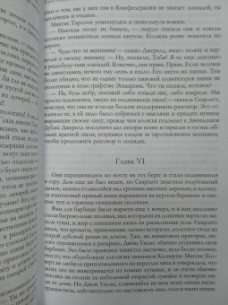Маргарет Митчелл: Унесенные ветром. Мировой бестселлер в одном томе
