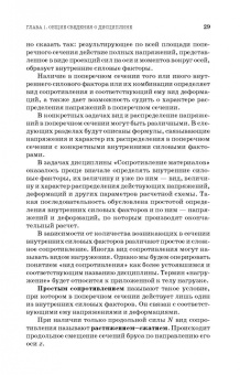 Валерий Жуков: Механика. Сопротивление материалов. Учебное пособие