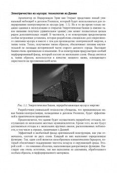 Сычев, Бадьин: Перспективные технологии строительства и реконструкции зданий. Монография