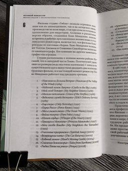 Стив Алперт: Великий Миядзаки. Жизнь рядом с бесконечным человеком