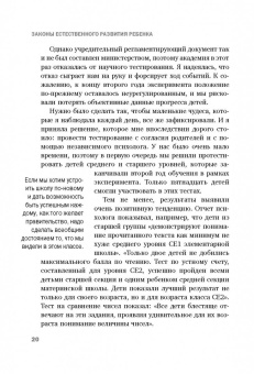 Селин Альварес: Законы естественного развития ребенка, или Каких успехов можно добиться, если просто их знать