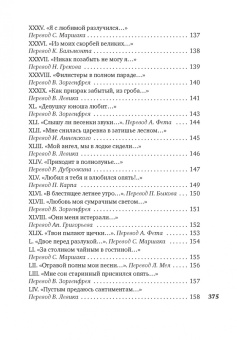 Генрих Гейне: Книга песен