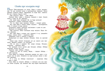 Софья Прокофьева: Большая книга сказок