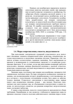 Ким, Анисимов, Чураков: Средства электрических измерений и их поверка. Учебное пособие