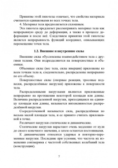 Дробот, Брусенцов: Прикладная механика. Учебное пособие для СПО