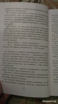 Анна Гаврилова: Академия Стихий. Покорение Огня