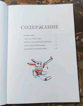 Льюис Кэрролл: Алиса в Стране чудес