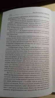 Байярд, Байярд: Ваш беспокойный подросток. Практическое руководство для отчаявшихся родителей