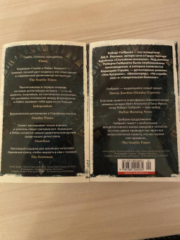 Роберт Гэлбрейт: Корморан Страйк. Книга 5. Дурная кровь. Комплект из 2-х книг