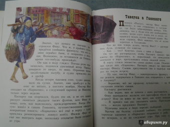 Жюль Верн: Вокруг света за 80 дней