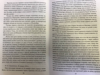 Николай Пирогов: Крымская война. Записки военного хирурга