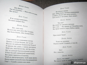 Александр Пушкин: Евгений Онегин. Драматические произведения