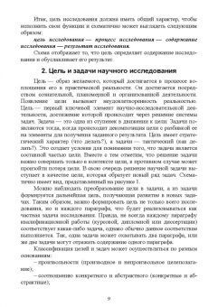 Аксютина, Ильин, Удалова: Методология психолого-педагогических исследований. Целевые ориентиры. Учебное пособие для вузов
